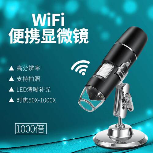 适配工厂现货无线WIFI连接便携式数码显微镜1000倍连手机电子显微