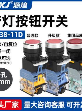 适配集团旗舰款LA38-11D按钮开关点动自锁启动电源开孔22mm加厚银