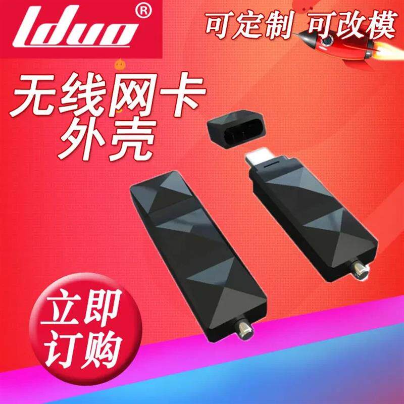 适配wifi usb无线网卡外壳USB网卡外壳大功率无线设备外壳免费送