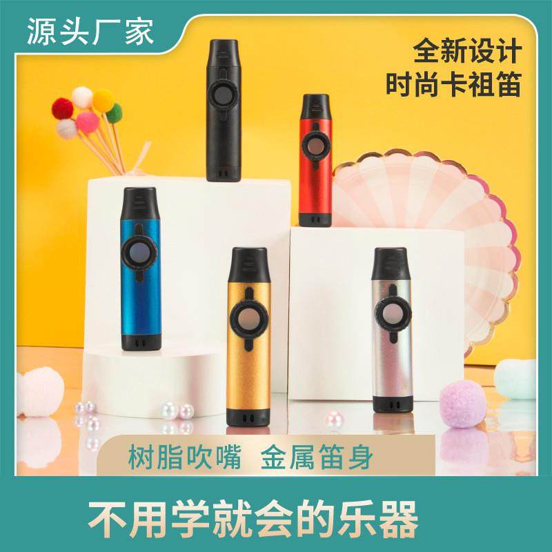 适配 卡祖笛KAZOO 金属卡祖笛乐器初学者小众简单易学乐器卡,玩具/童车/益智/积木/模型,吹奏玩具/乐器,淘宝优惠券,粉丝福利购,淘宝优惠卷