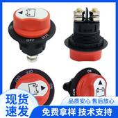 适配源头厂家汽车电瓶断电开关房车游艇电源总开关电瓶漏电保护改