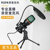 适配ME4私模USB电容麦克风RGB灯电脑录音直播k歌降噪游戏视频会议