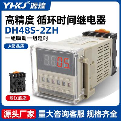 适配数显时间继电器DH48S-2ZH通电延时一组瞬动一组延时220V24V38