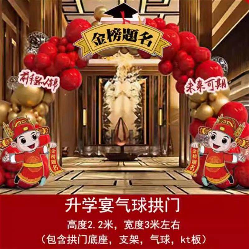 适配金榜题名装饰升学宴场景布置中高考谢师宴酒店门口拱门背景墙,节庆用品/礼品,装扮布置套餐,淘宝优惠券,粉丝福利购,淘宝优惠卷