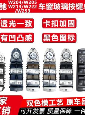 适配适用于奔驰玻璃升降器总开关W205W213W222车窗开关总成213905