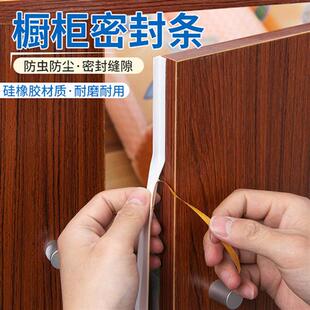3米 衣柜密封条对开门橱柜门缝隙书柜防虫防潮条衣柜防尘条