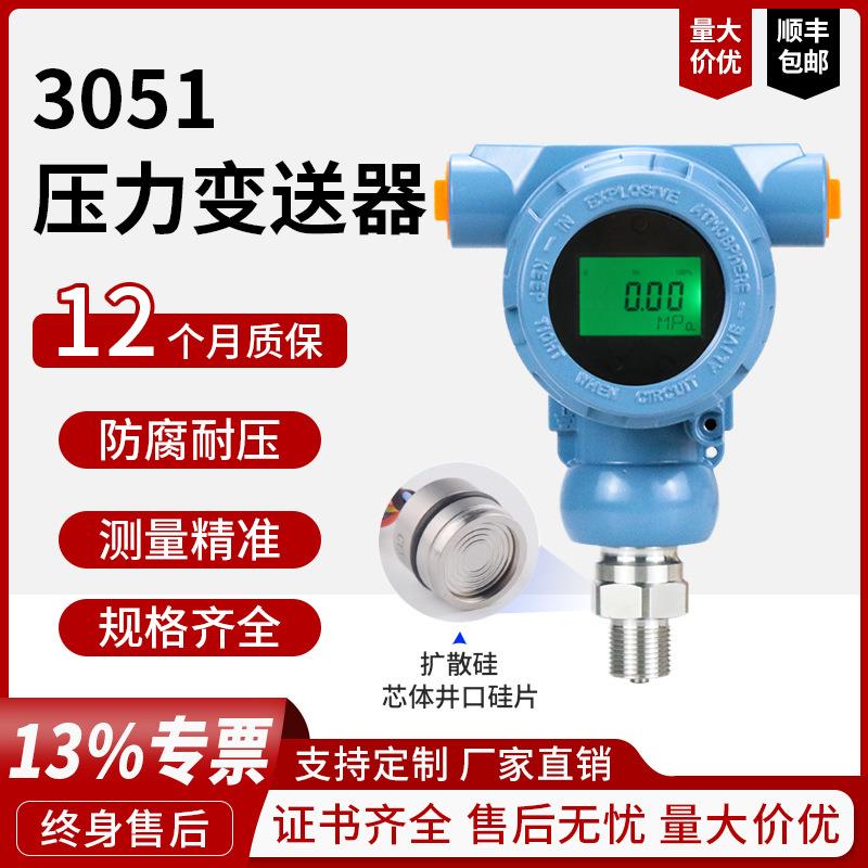 压力变送器传感器 数显防爆电容式4-20mA耐高温 单晶硅压力变送器