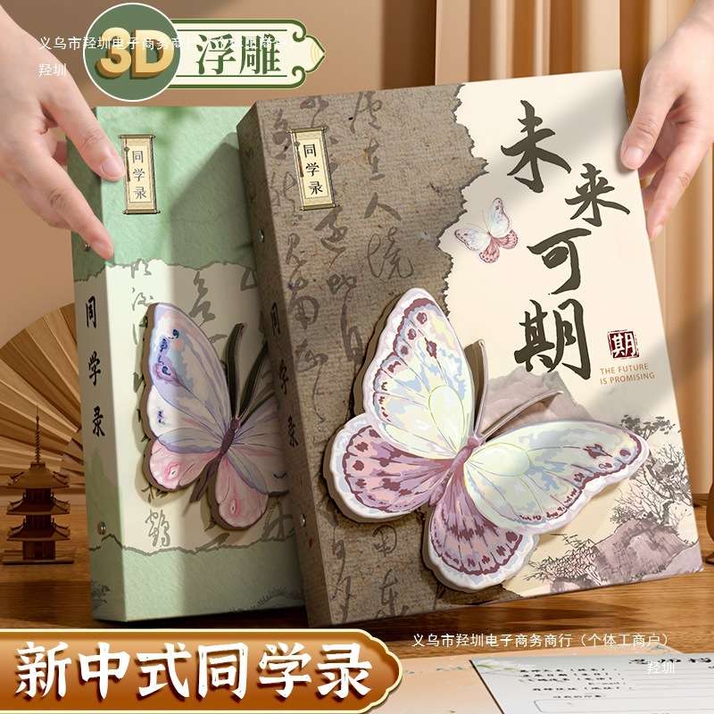 3浮雕同学录2025新款高颜值古风纪念本可拆卸活页本毕业纪念羟圳