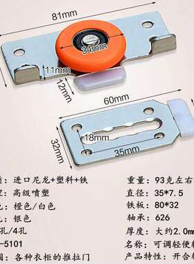 白色/橙色轻便趟门轮可调轻便轮衣柜趟门轮衣柜推拉移门轮推拉门