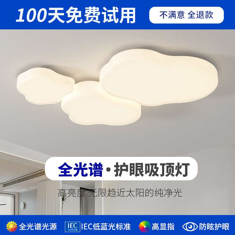 全光谱客厅灯简约现代奶油风网红2025年新款卧室云朵大气吸顶灯具