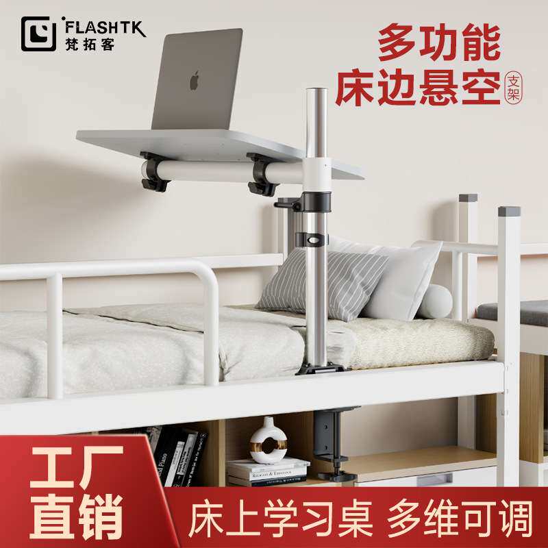 落地床边笔记本支架 沙发平板电脑架上下铺宿舍床折叠椅子桌支架