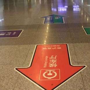 北京工厂直销商场超市防滑耐磨地贴指引不干胶PVC贴纸制作