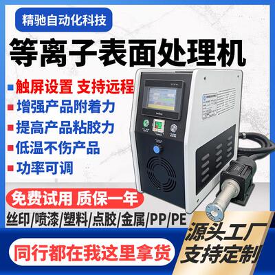 等离子表面处理机印前低温真空活化电晕机直喷旋转平台式清洗机器