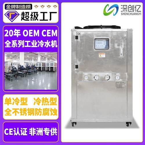 不锈钢防腐蚀风冷式冷水机循环降温制冷机组冰水冷冻机工业水冷机