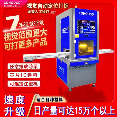 5W视觉定位紫外打标机充电器雕刻机塑胶喷码全自动光纤激光镭雕机