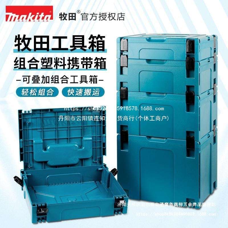 牧田原装工具箱多功能零件收纳盒五金电工手提箱工业组合式堆叠箱