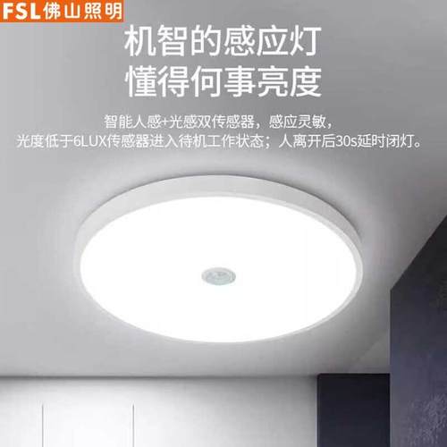 佛山照明红外人体感应三防吸顶灯LED过道走廊灯具楼梯灯入户玄关