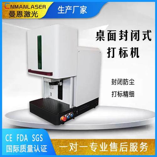 小型桌面封闭式光纤激光打标机全自动金银首饰金属饰品金属刻字机