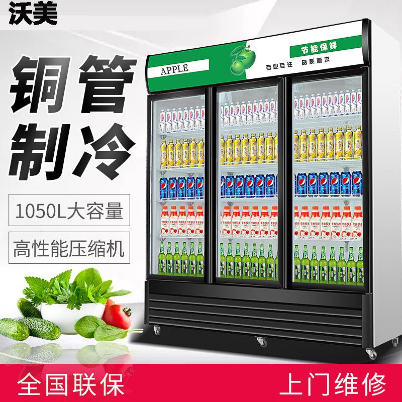 沃美冷藏展示柜商用冰柜冰箱啤酒柜饮品保鲜柜双门单门饮料柜