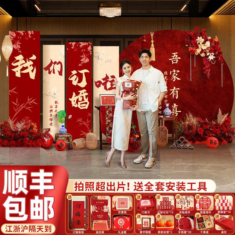 新中式订婚宴布置装饰摆件台全套高级背景墙kt板场景背景2024大气