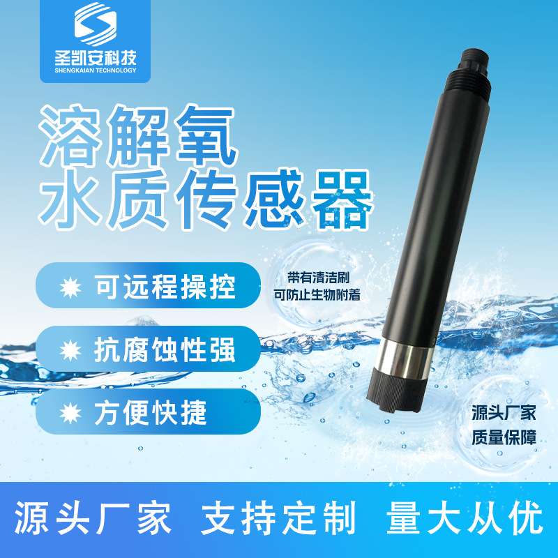 在线485自清洁水中油传感器探头厂家供应石化船舶工业污水测试仪