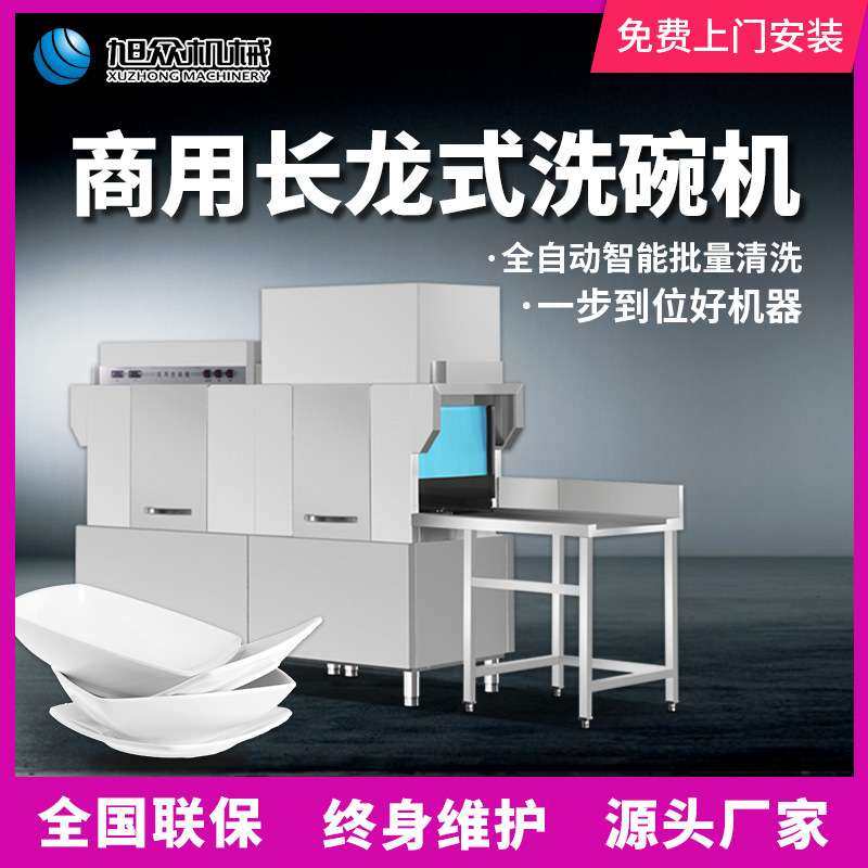 商用长龙式洗碗机全自动大型学校食堂饭店工厂清洗碗碟洗碗机设备