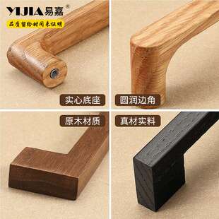 易嘉新中式抽屉柜门木纹拉手原木风斗柜立柜轻奢实木橱柜衣柜把手