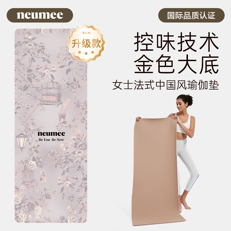 neumee天然橡膠瑜伽墊加大加寬