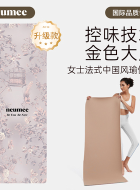 neumee天然橡胶环保瑜伽垫防滑减震静音舞蹈女士专业节日礼物
