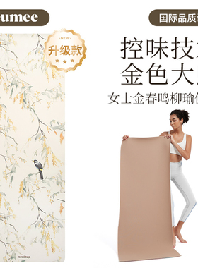 neumee天然橡胶国风瑜伽垫防滑减震静音女士舞蹈家用专业新款礼物