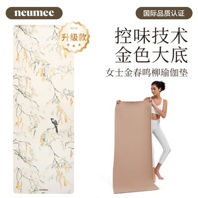 neumee天然橡胶瑜伽垫加大加宽