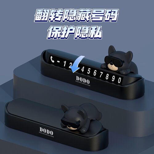 汽车摆件停车号码牌挪车电话牌车上临时移车牌高级感新款男士专用