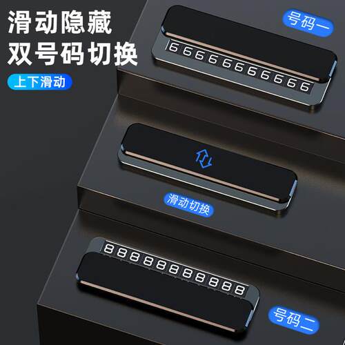 双号码耐高温金属停车牌个性挪车电话牌车载移车卡高端挪车号码牌