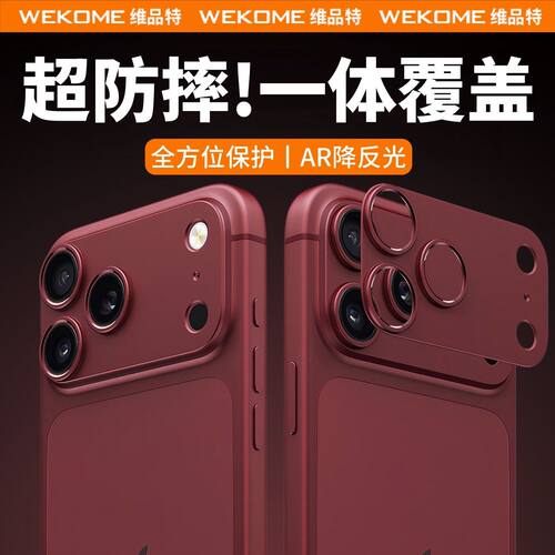 维品特iPhone18/17ProMax镜头膜一体覆盖AR增透降反光超清原画质