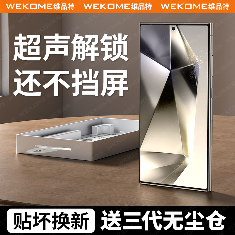 【超声秒解锁】WK适用三星S24Ultra钢化膜无尘仓S25康宁AR手机膜