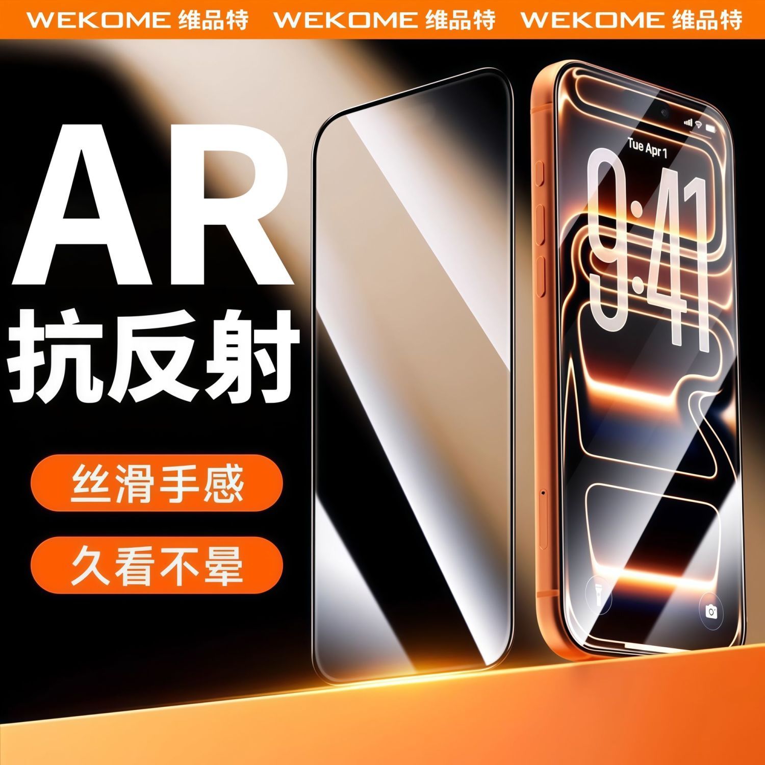【抗反射膜】WEKOME苹果17AR膜16promax增透抗反光手机膜膜高透光