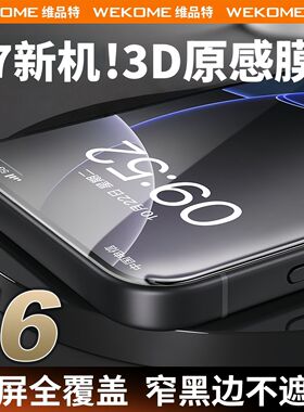 【3D钢化膜】WK适用17pro钢化膜全屏16pm3D膜15P不挡屏大弧度超清防摔