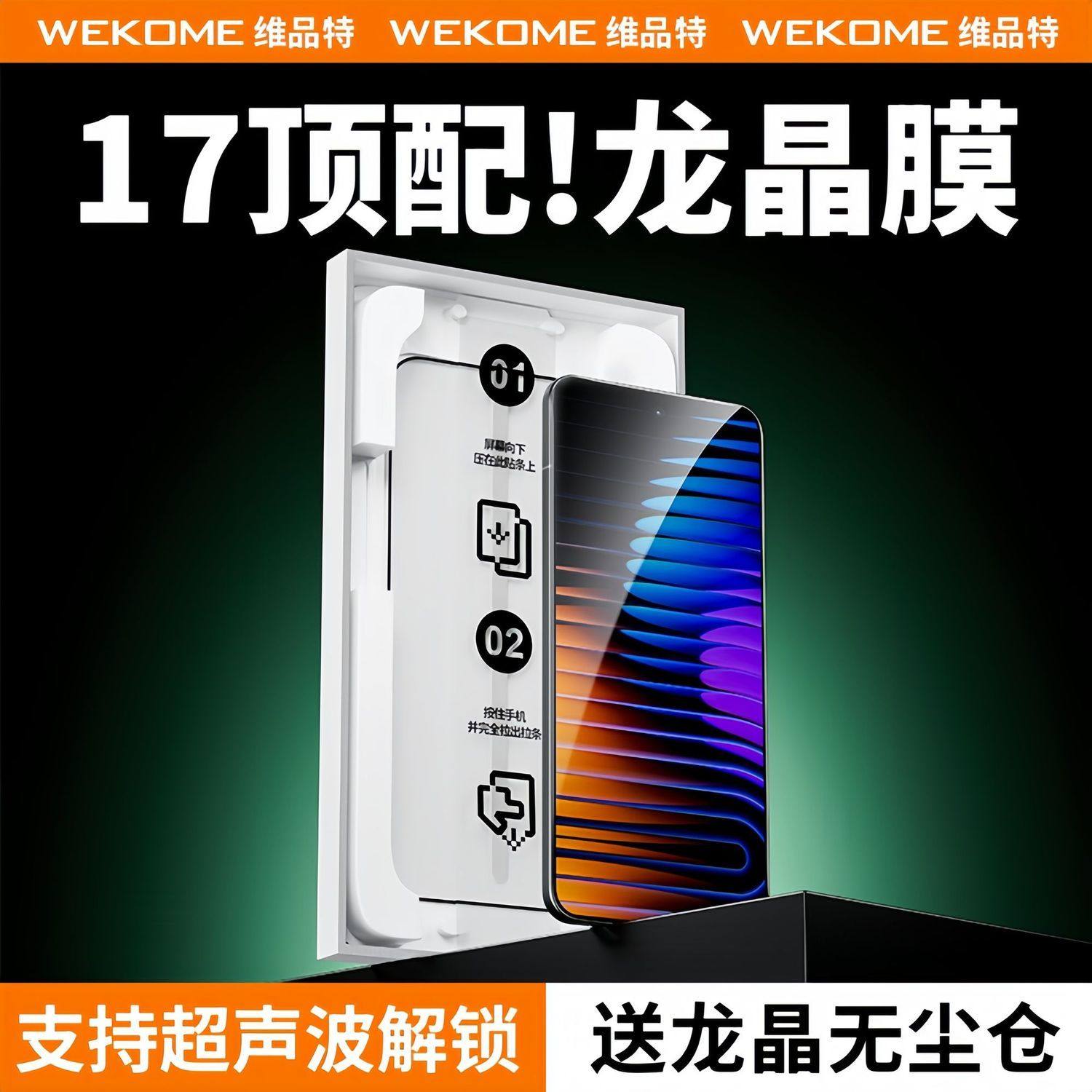 WK适用小米17钢化膜防摔15超声波指纹解锁Pro手机膜Max无尘仓贴膜