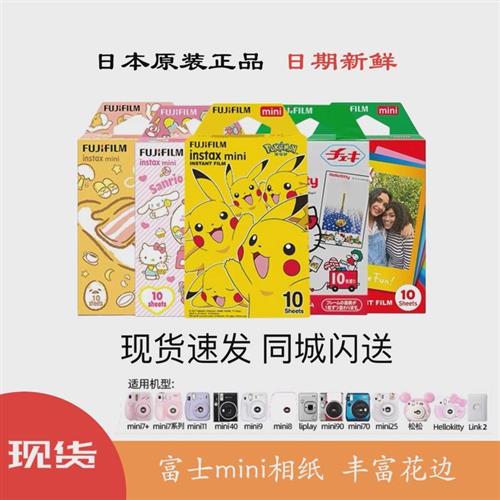 富士拍立得卡通花边相纸mini12/11/9/8/70/90立拍得一次成像白边