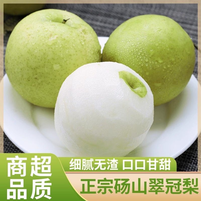 正宗砀山翠冠梨子青皮蜜梨安徽新鲜水果皇冠翠玉梨直发应当季产地