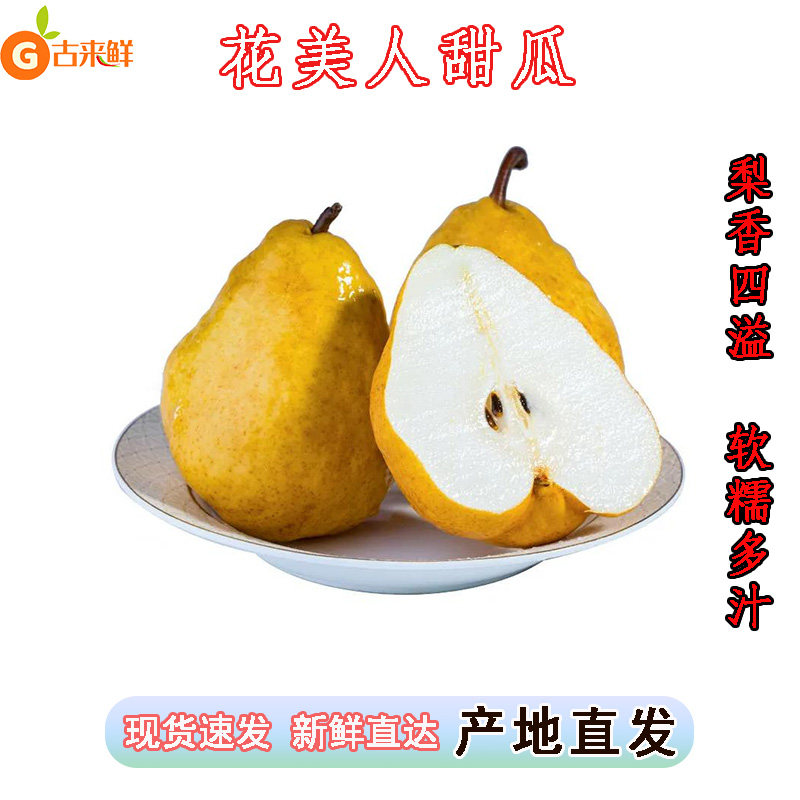 正宗中华软糯丑梨软梨软糯超软新鲜水果应当季太婆梨佛手啤梨软梨,水产肉类/新鲜蔬果/熟食,梨,淘宝优惠券,粉丝福利购,淘宝优惠卷