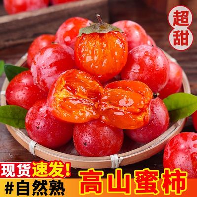 陕西特产正宗临潼火晶柿子时令新鲜水果野外小柿子甜柿子现货先发