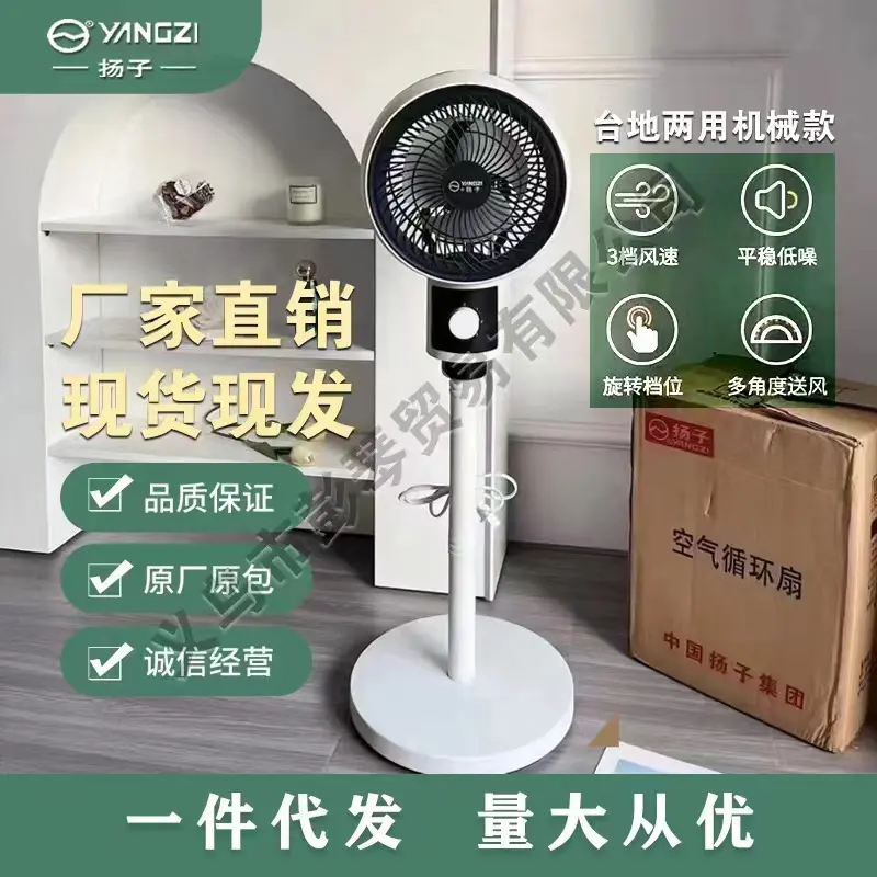 杨子空气循环扇家用电风扇落地扇
