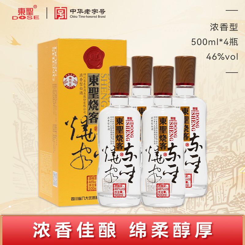 [瓶储2年]东圣烧客酒46度浓香型白酒绵竹纯粮食食大曲口粮酒整箱