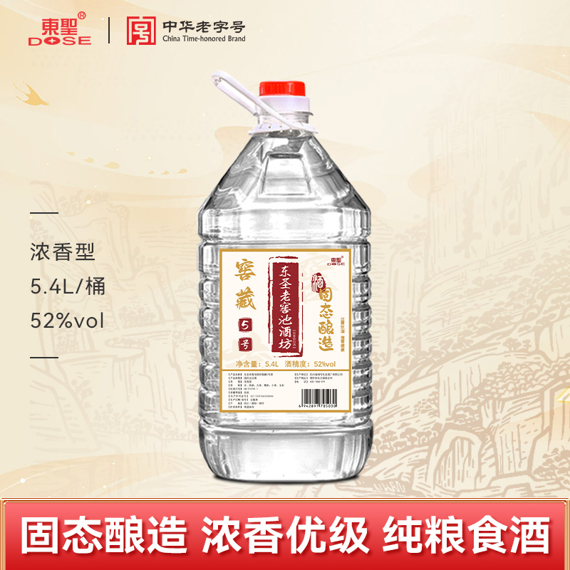 东圣散酒浓香型52的10斤纯粮食酒