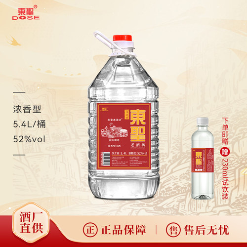 东圣52度老酒坊3号散酒10斤装