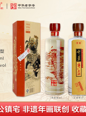 中华年画酒46度浓香型白酒绵柔固态纯粮陈酿年份大曲老酒珍藏送礼