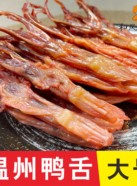 【年货爆款】和风扇物酱鸭舌蒸熟即食温州特产生鸭舌头官方旗舰店
