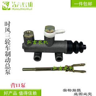 适用时风三轮车刹车总泵 制动总泵 刹车泵 制动泵M10X1总泵时风总