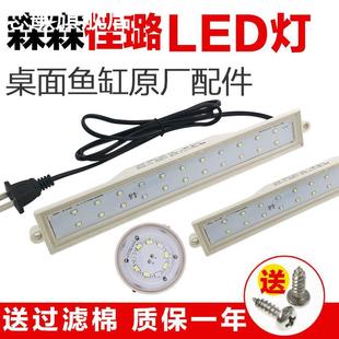 森森佳璐小鱼缸灯LED灯管桌面水族箱hr230/jr230/380/500蓝白防水